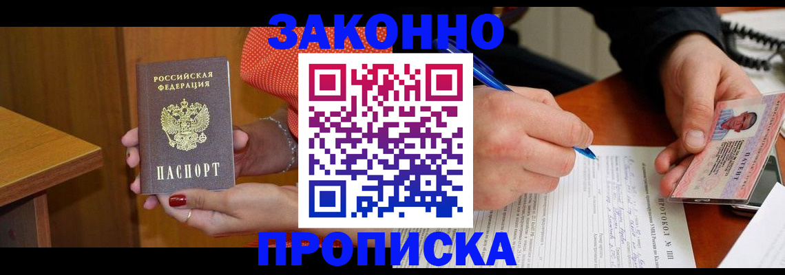 прописка для работы в Шатуре